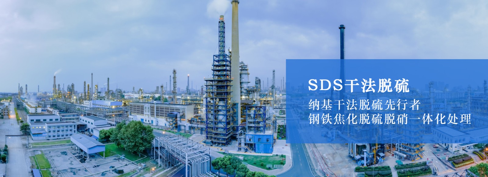 SDS納基干法脫硫